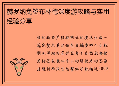 赫罗纳免签布林德深度游攻略与实用经验分享